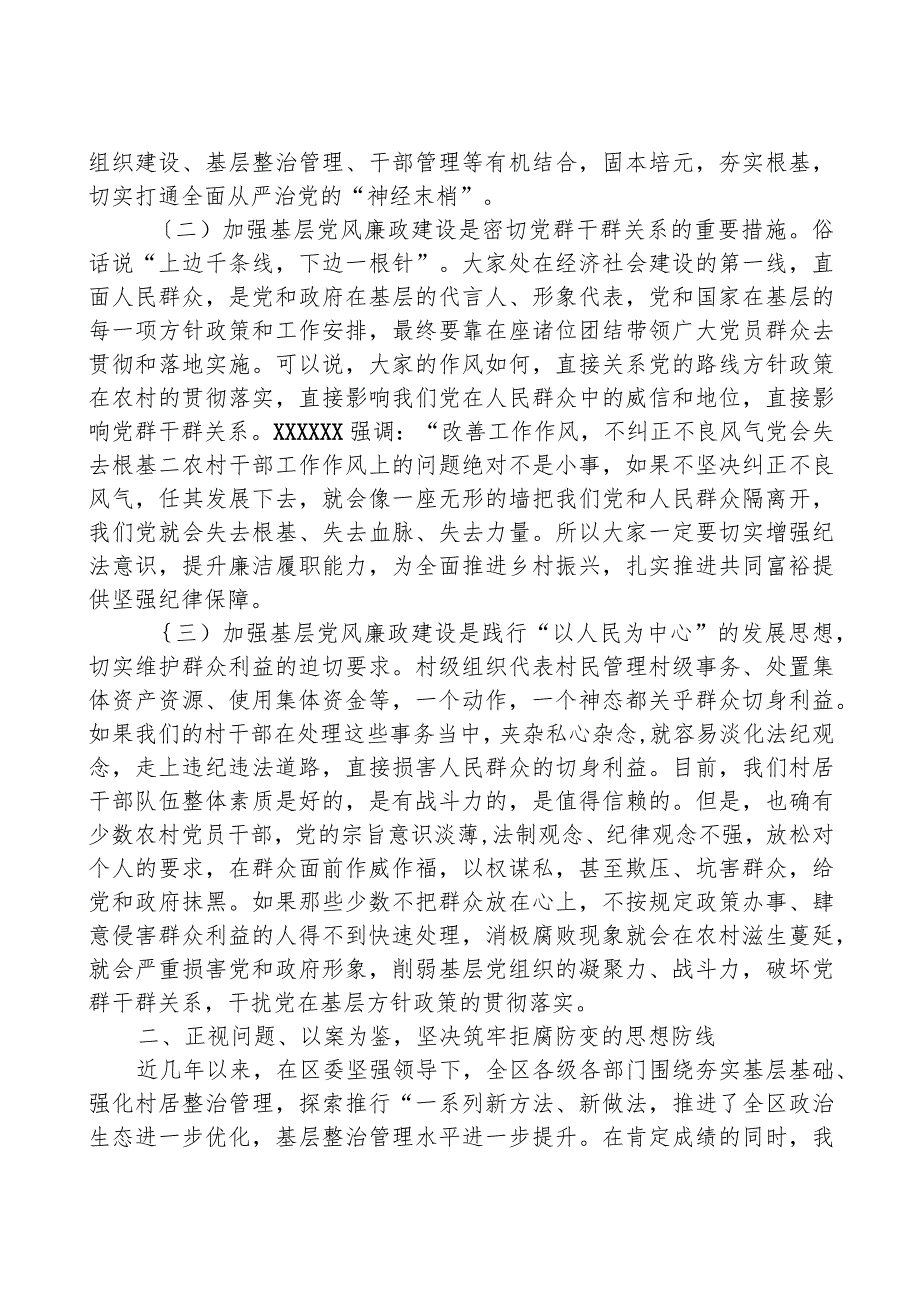 区纪委书记在村和社区党组织书记培训班上的廉政党课讲稿.docx_第3页