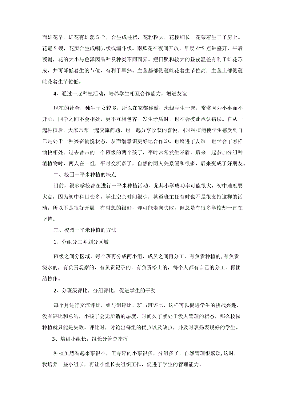 校园种植活动初探 论文.docx_第3页