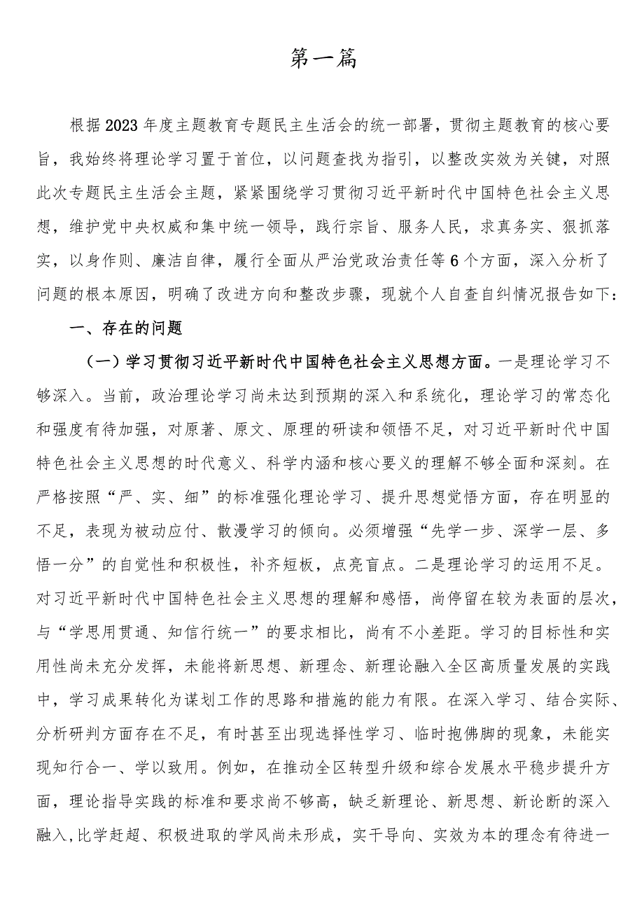 求真务实、狠抓落实方面存在问题检视剖析第二批专题民主生活会个人对照检查材料（含对照反面典型案例剖析存在的问题）.docx_第2页