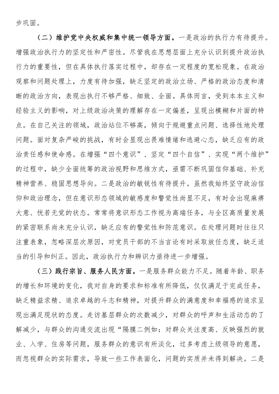 求真务实、狠抓落实方面存在问题检视剖析第二批专题民主生活会个人对照检查材料（含对照反面典型案例剖析存在的问题）.docx_第3页