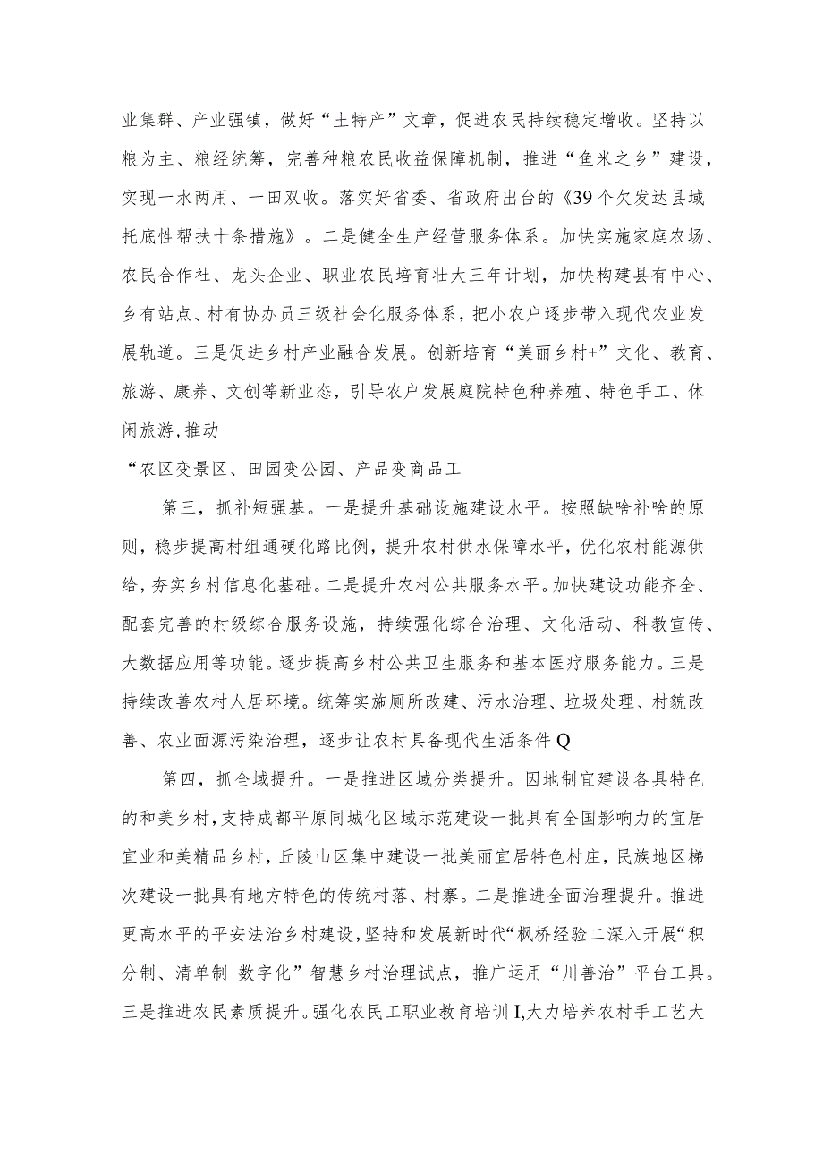 四川省委十二届四次全会精神学习心得体会精选版八篇合辑.docx_第3页