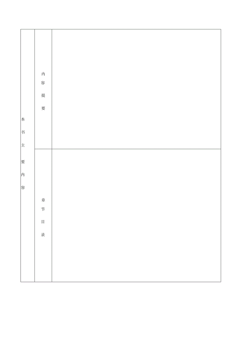 浙江工业大学专著与教材出版基金申请表.docx_第3页