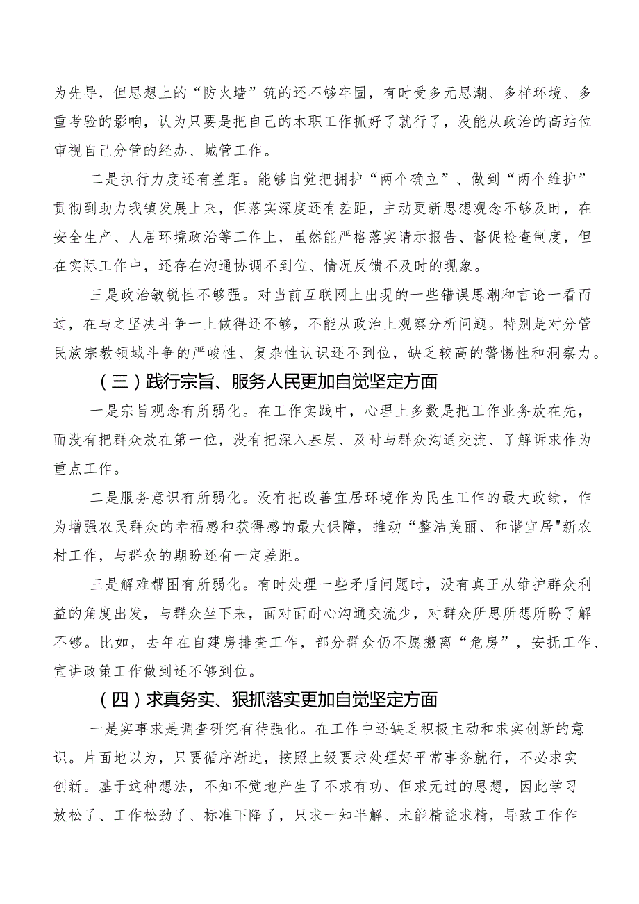 多篇2024年第二批学习教育专题民主生活会维护党中央权威和集中统一领导方面等(新的六个方面)检视问题自我查摆剖析材料.docx_第2页