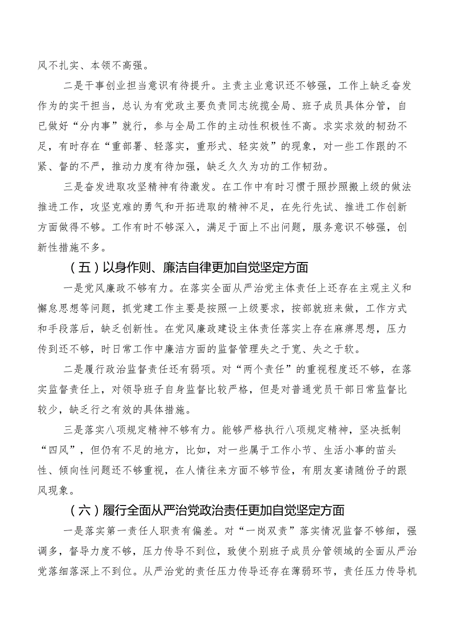 多篇2024年第二批学习教育专题民主生活会维护党中央权威和集中统一领导方面等(新的六个方面)检视问题自我查摆剖析材料.docx_第3页