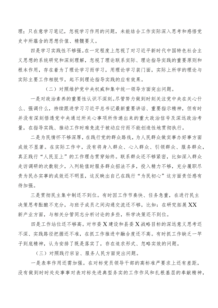 （7篇）第二批学习教育专题民主生活会对照践行宗旨、服务人民方面等（新6个对照方面）检视问题党性分析发言提纲.docx_第2页