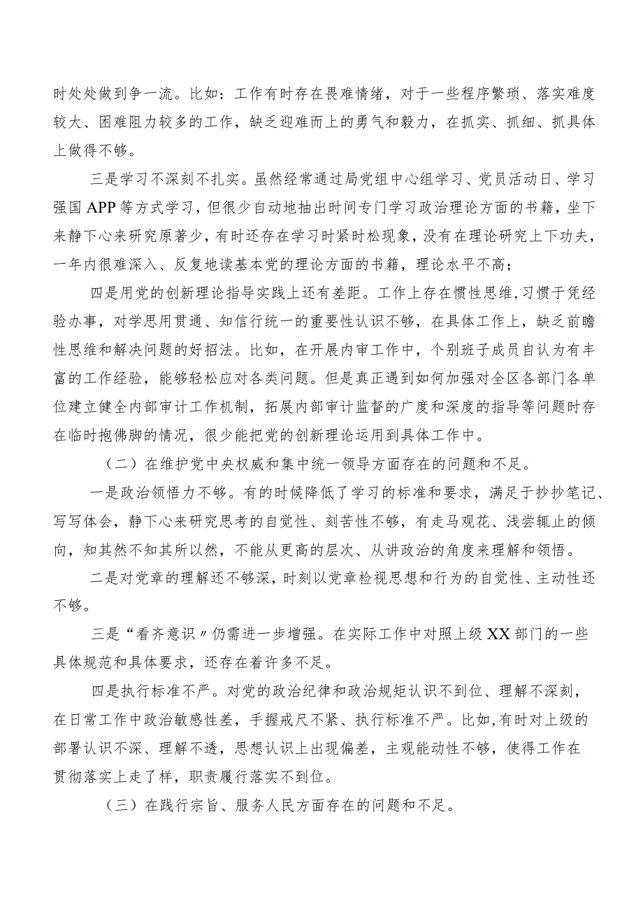 2024年度民主生活会维护党中央权威和集中统一领导方面等“新的六个方面”存在问题个人党性分析对照检查材料（7篇合集）.docx_第2页