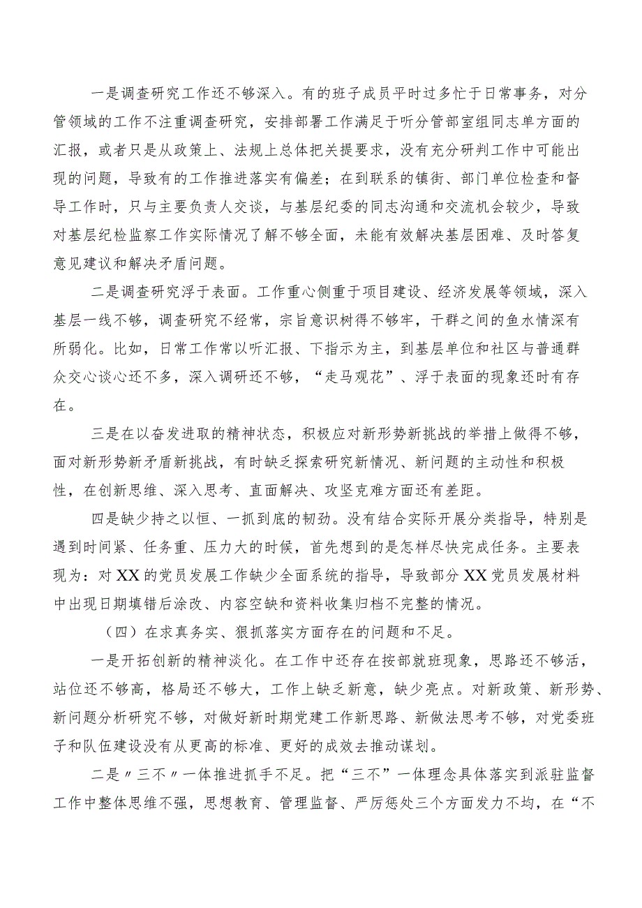 2024年度民主生活会维护党中央权威和集中统一领导方面等“新的六个方面”存在问题个人党性分析对照检查材料（7篇合集）.docx_第3页