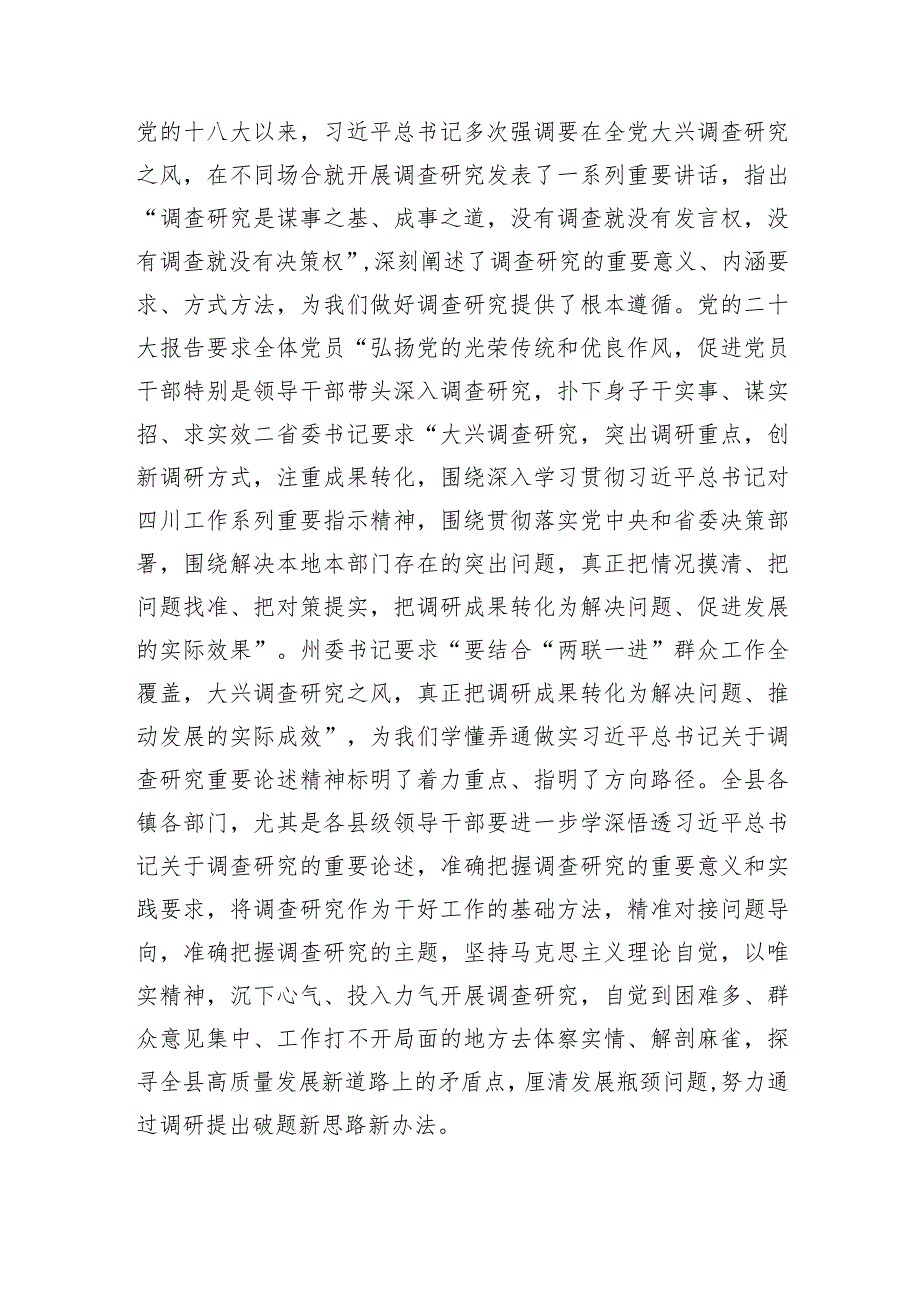 县委书记在常委会主题教育调研成果交流会上的讲话.docx_第2页