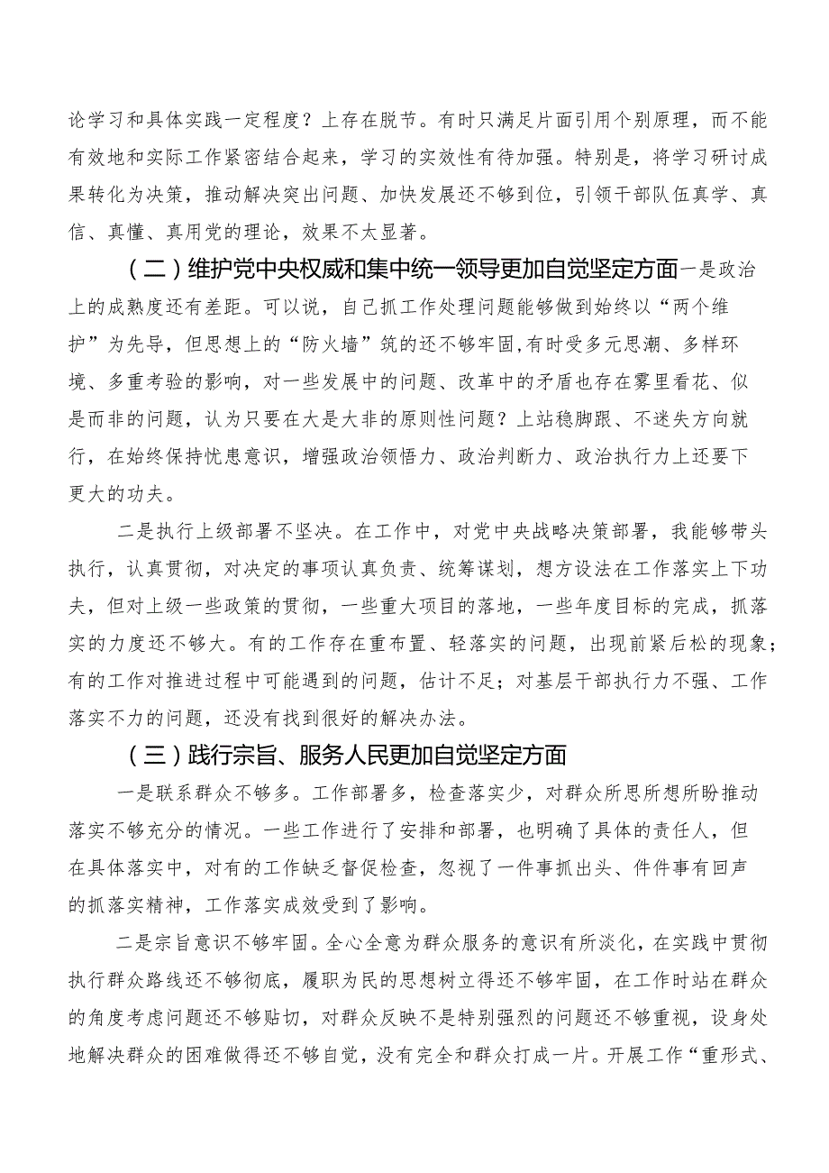 （八篇汇编）民主生活会围绕以身作则、廉洁自律方面等(新版6个方面)检视问题个人检视检查材料.docx_第2页