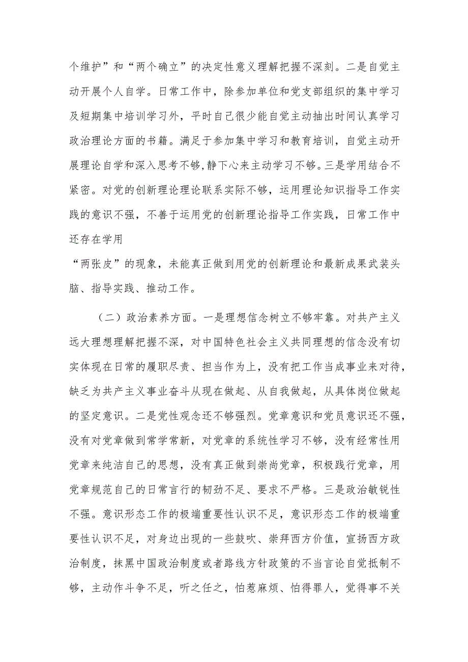 2023年纪检党员干部主题教育专题组织生活会个人对照检查材料2篇范文.docx_第2页