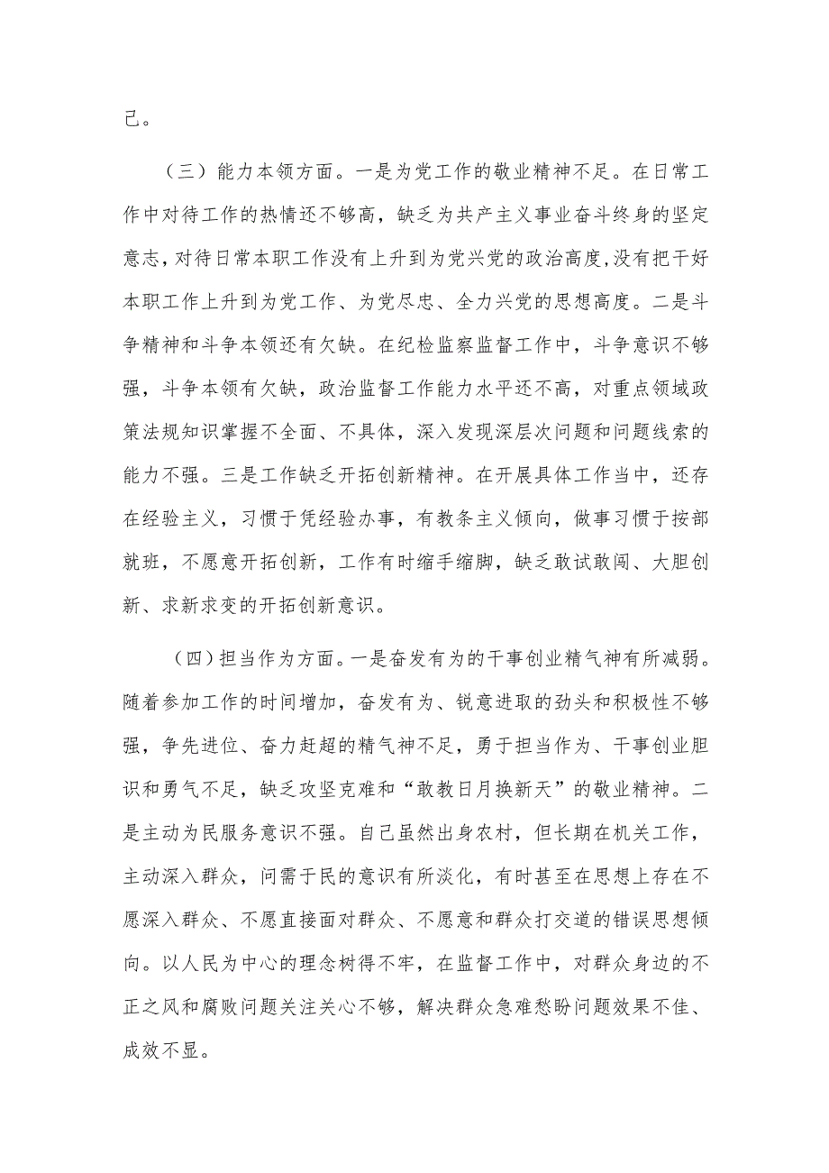 2023年纪检党员干部主题教育专题组织生活会个人对照检查材料2篇范文.docx_第3页