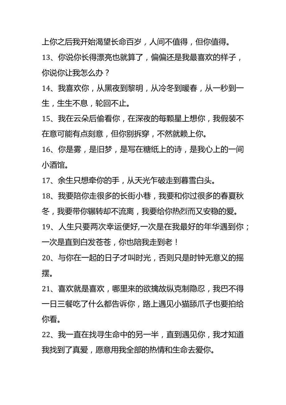 初恋表白文案模板.docx_第2页