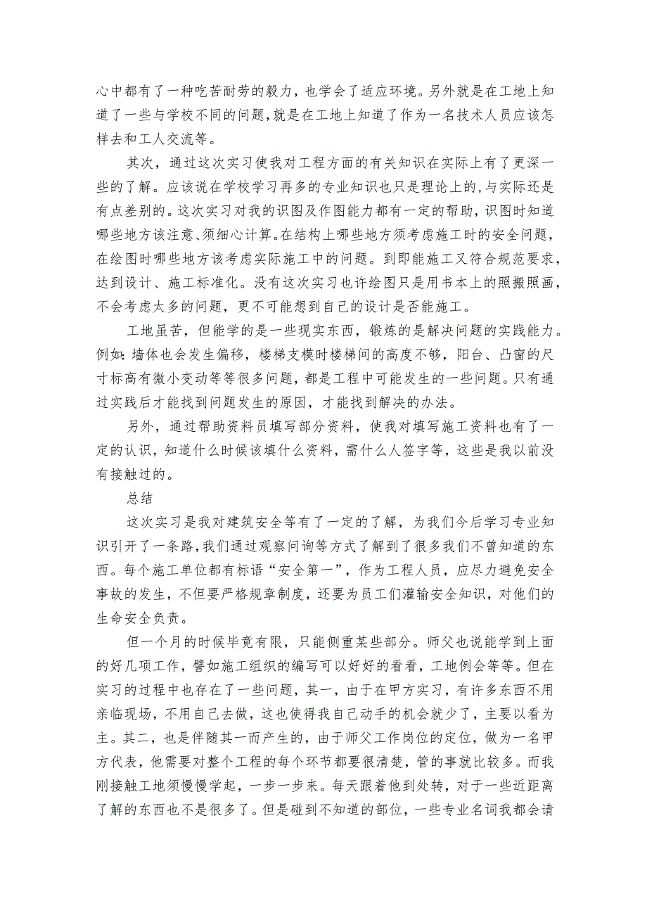 关于工程认识实习报告5篇 工程认识的实训报告.docx_第2页