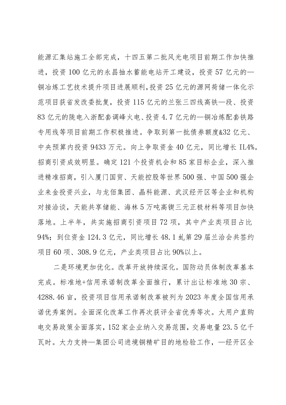 在市委上半年经济运行调度会议上的发言.docx_第3页