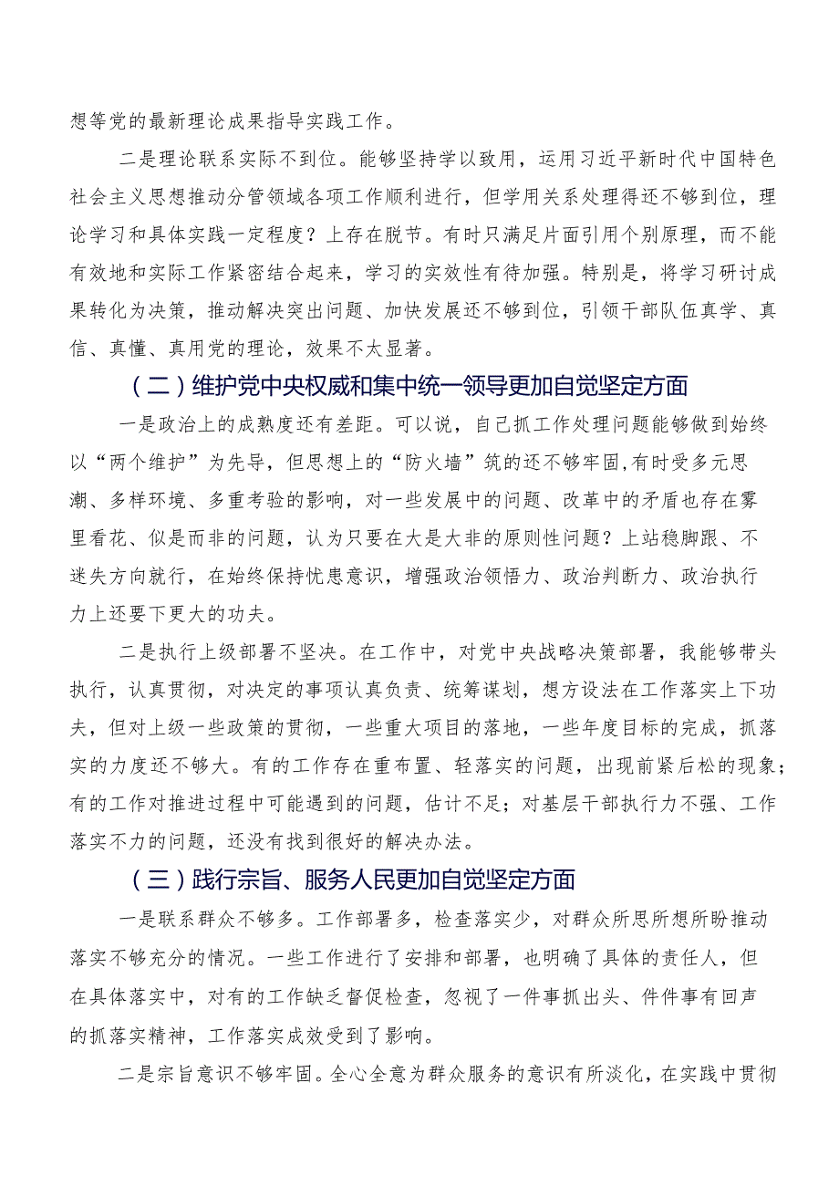 专题民主生活会对照“维护党中央权威和集中统一领导方面”等“六个方面”问题查摆对照检查剖析检查材料8篇.docx_第2页