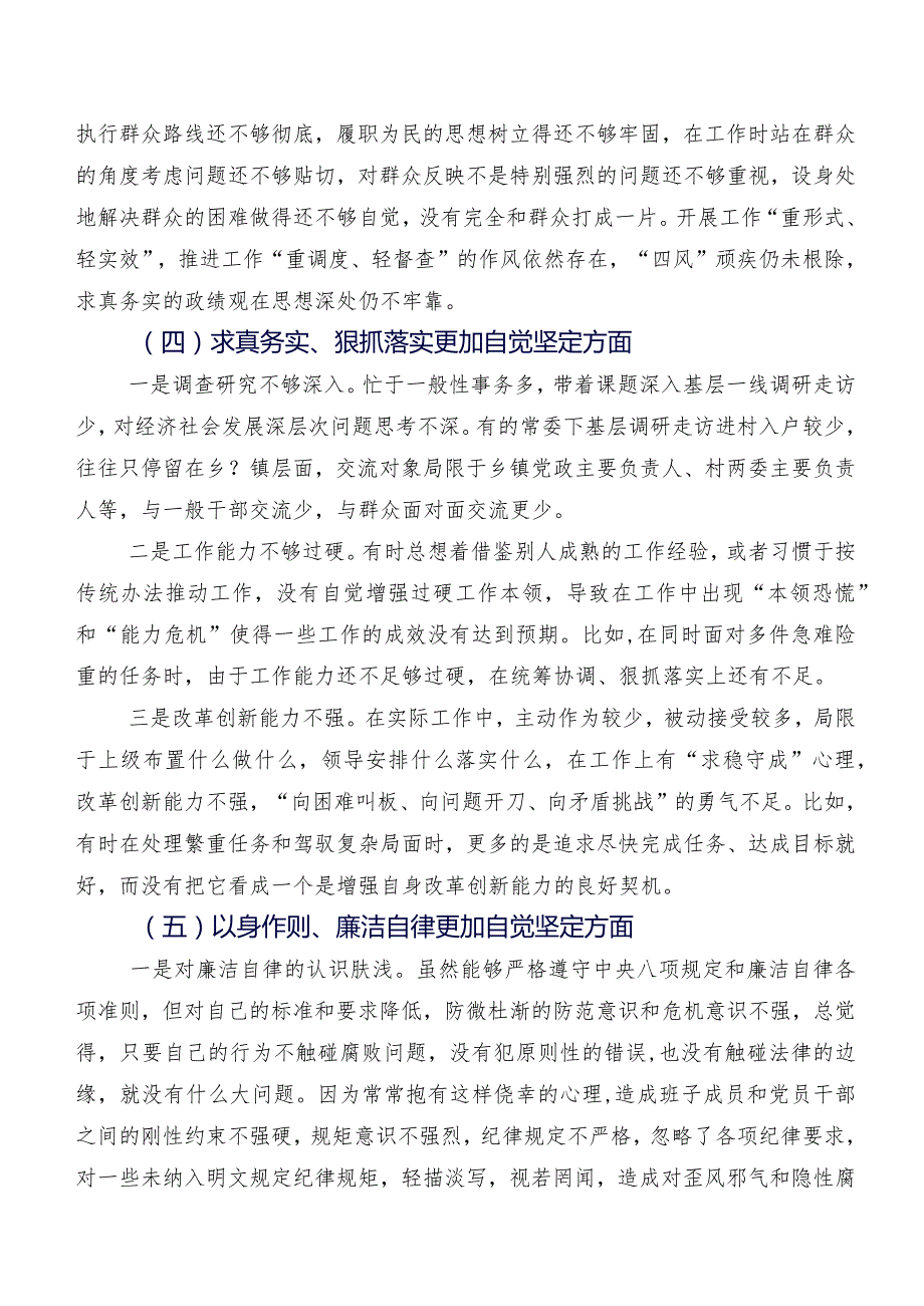 专题民主生活会对照“维护党中央权威和集中统一领导方面”等“六个方面”问题查摆对照检查剖析检查材料8篇.docx_第3页