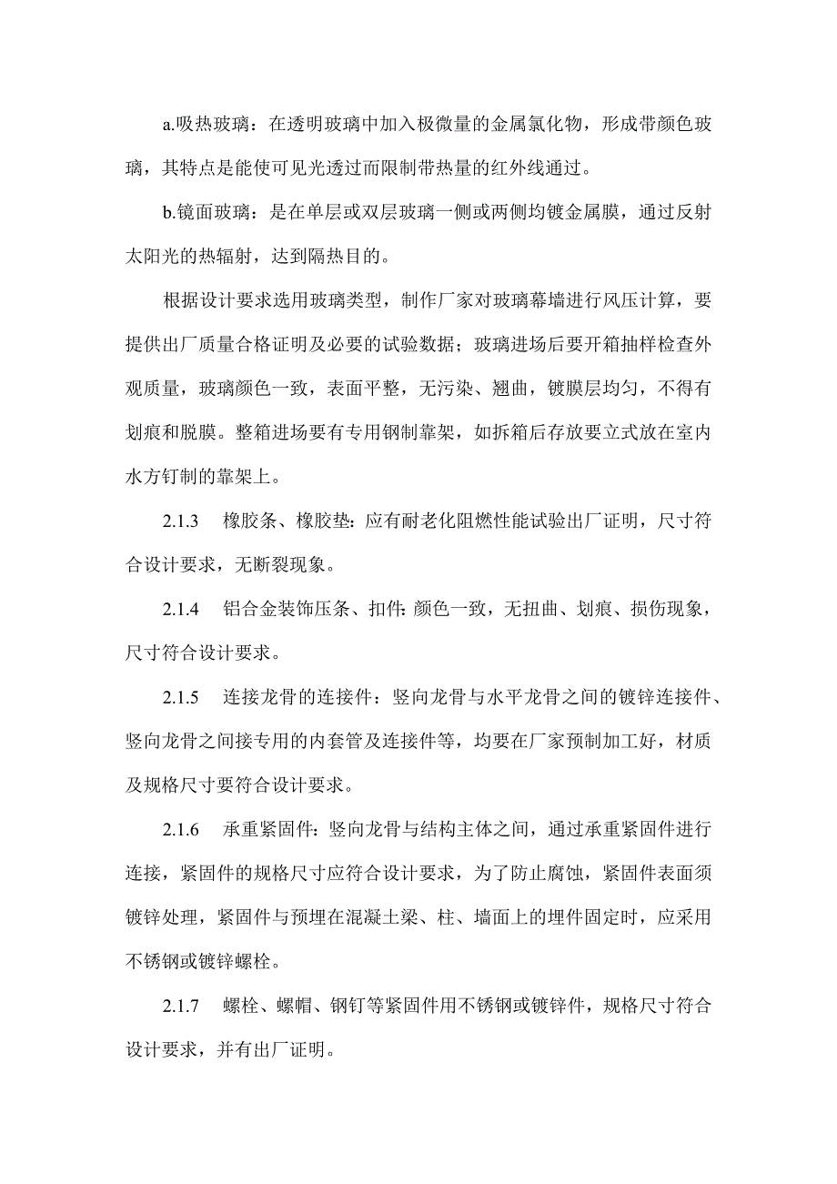 玻璃幕墙安装工艺.docx_第2页