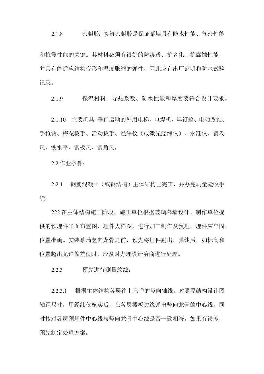 玻璃幕墙安装工艺.docx_第3页