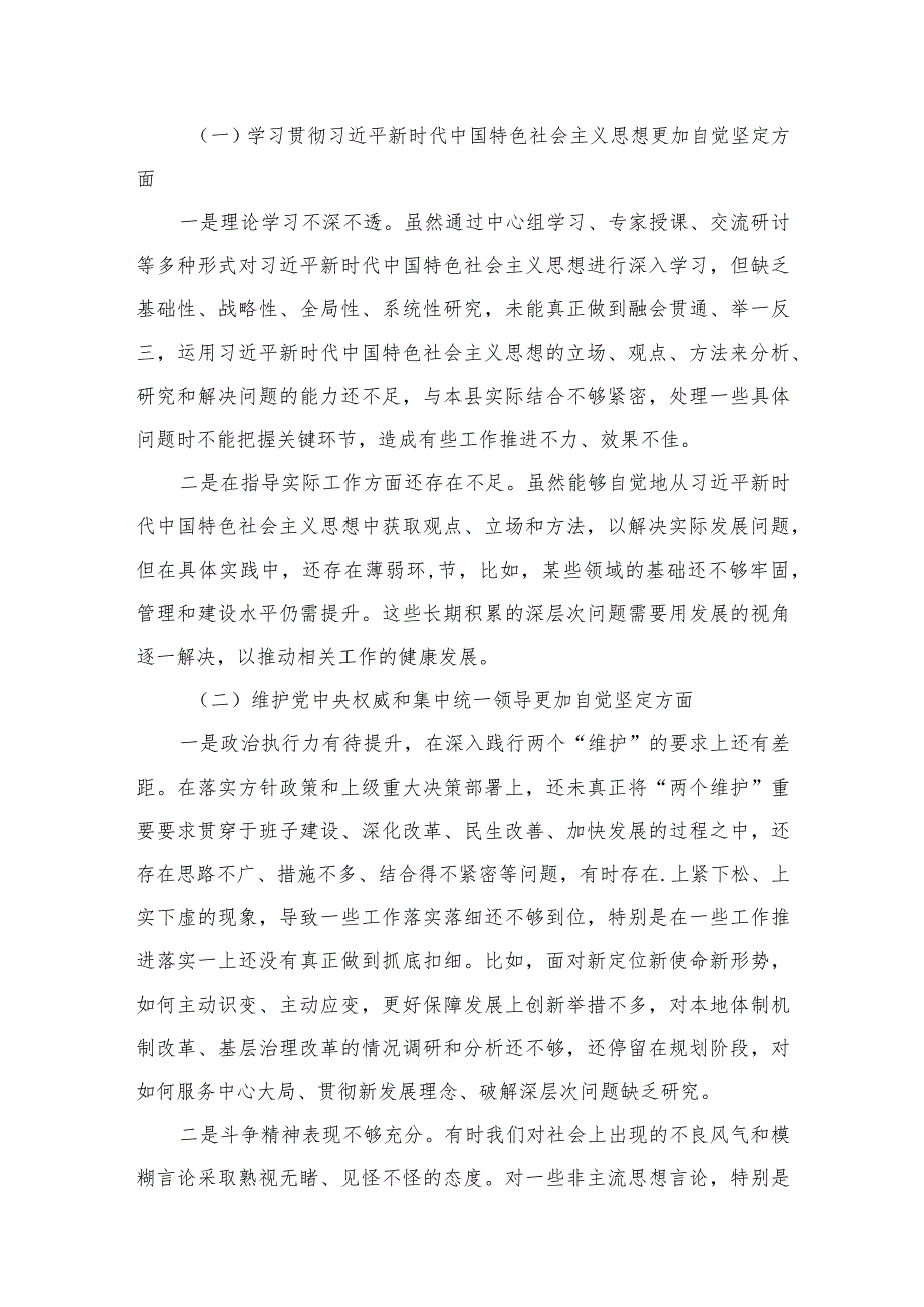 【8篇】维护党中央权威和集中统一领导方面存在的问题供参考.docx_第3页