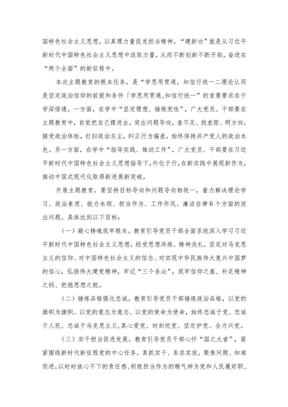 第二批学习贯彻2024年专题教育实施方案（党支部）8篇供参考.docx_第3页