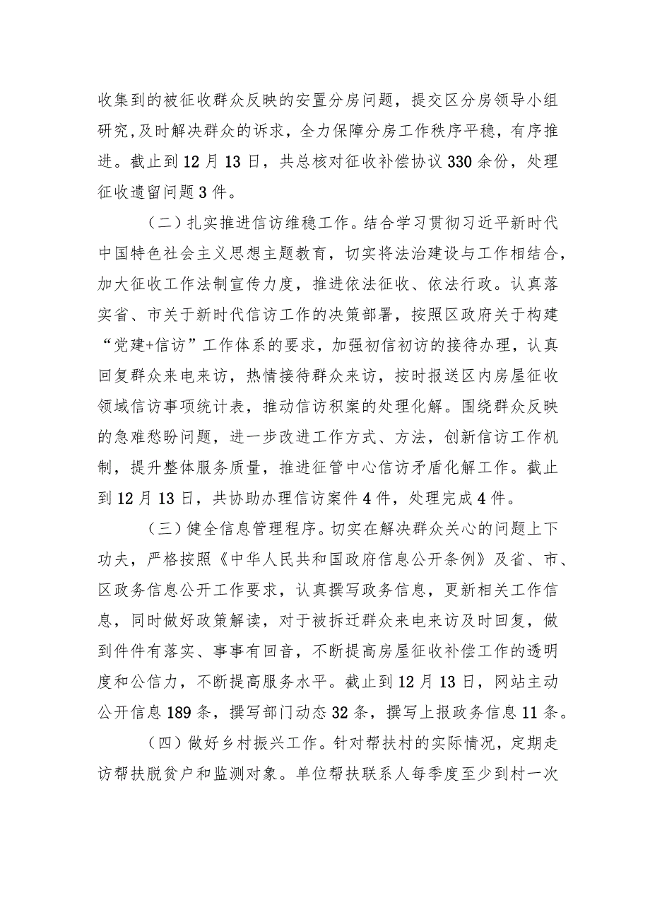 区房屋征收管理中心2023年工作总结和2024年工作计划(20231226).docx_第2页