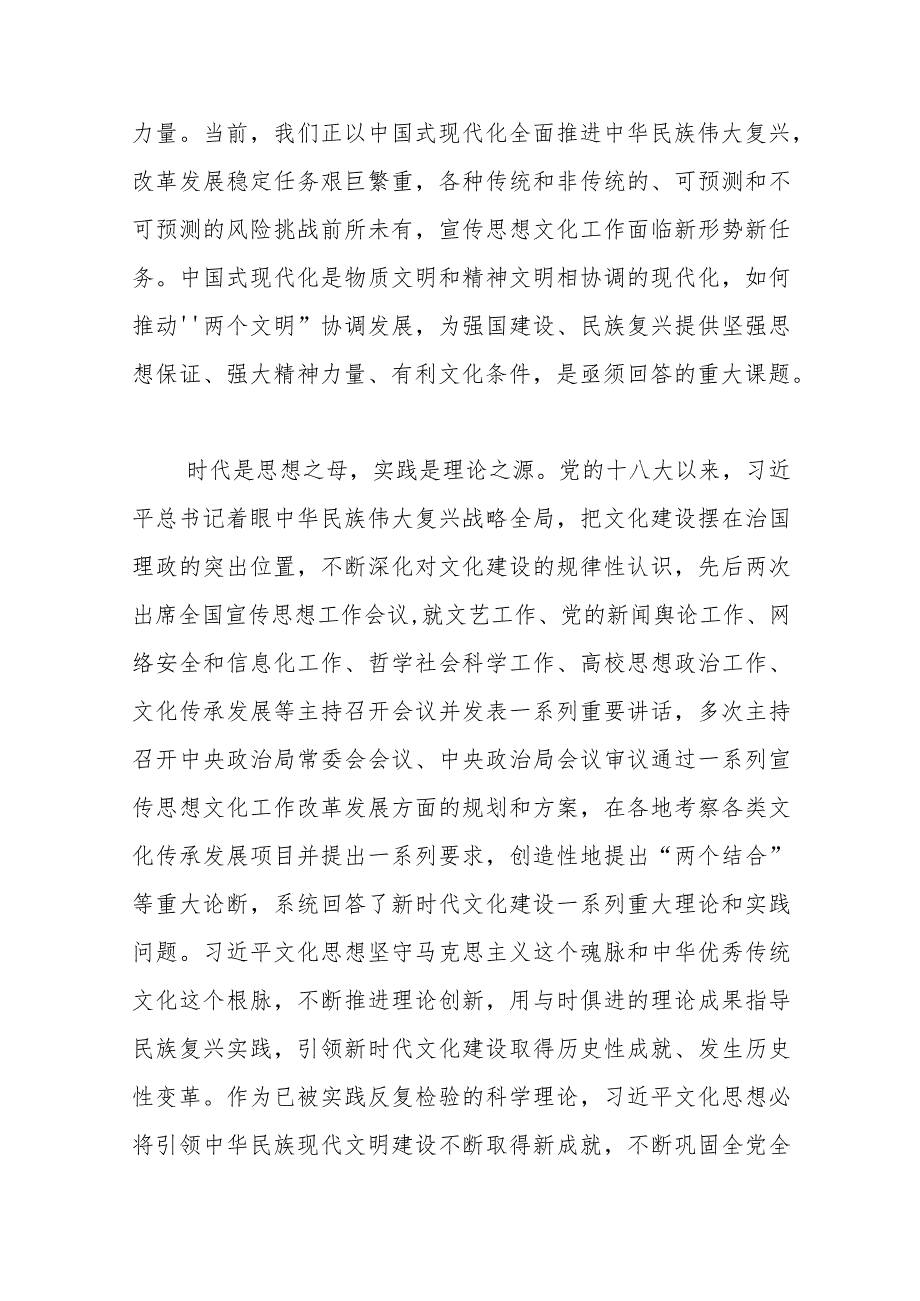 【常委宣传部长党课讲稿】科学回答文化建设的重大课题.docx_第2页