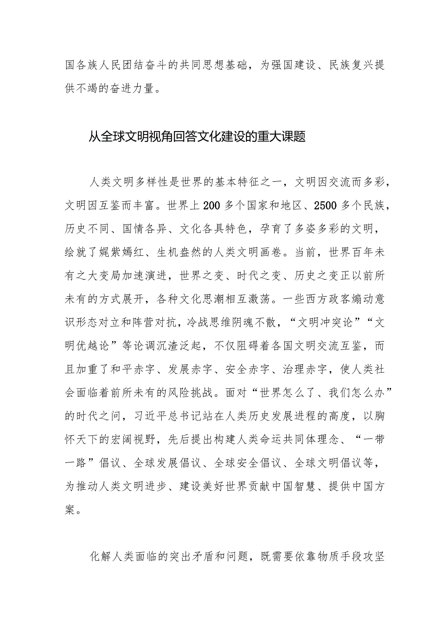 【常委宣传部长党课讲稿】科学回答文化建设的重大课题.docx_第3页