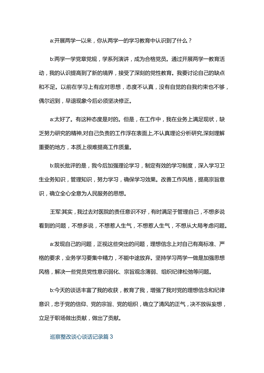 巡察整改谈心谈话记录七篇.docx_第3页