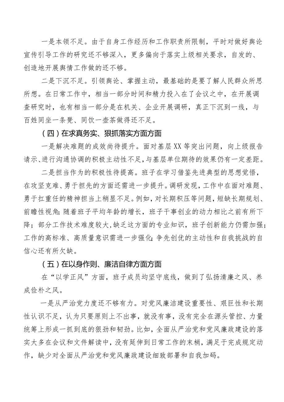 7篇2023年第二批专题教育专题生活会六个方面突出问题对照检查发言材料.docx_第3页