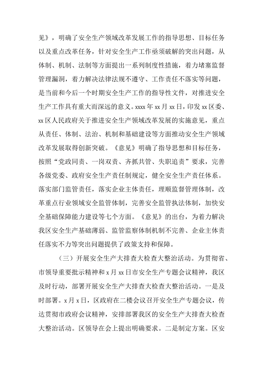 安全生产工作总结及下年度工作计划 篇8.docx_第2页