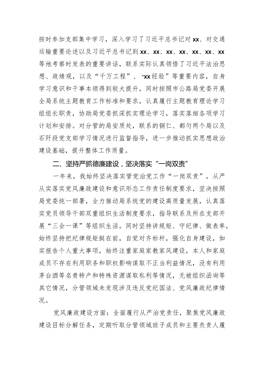 2023年述德述职述廉报告材料汇编（4篇）.docx_第3页