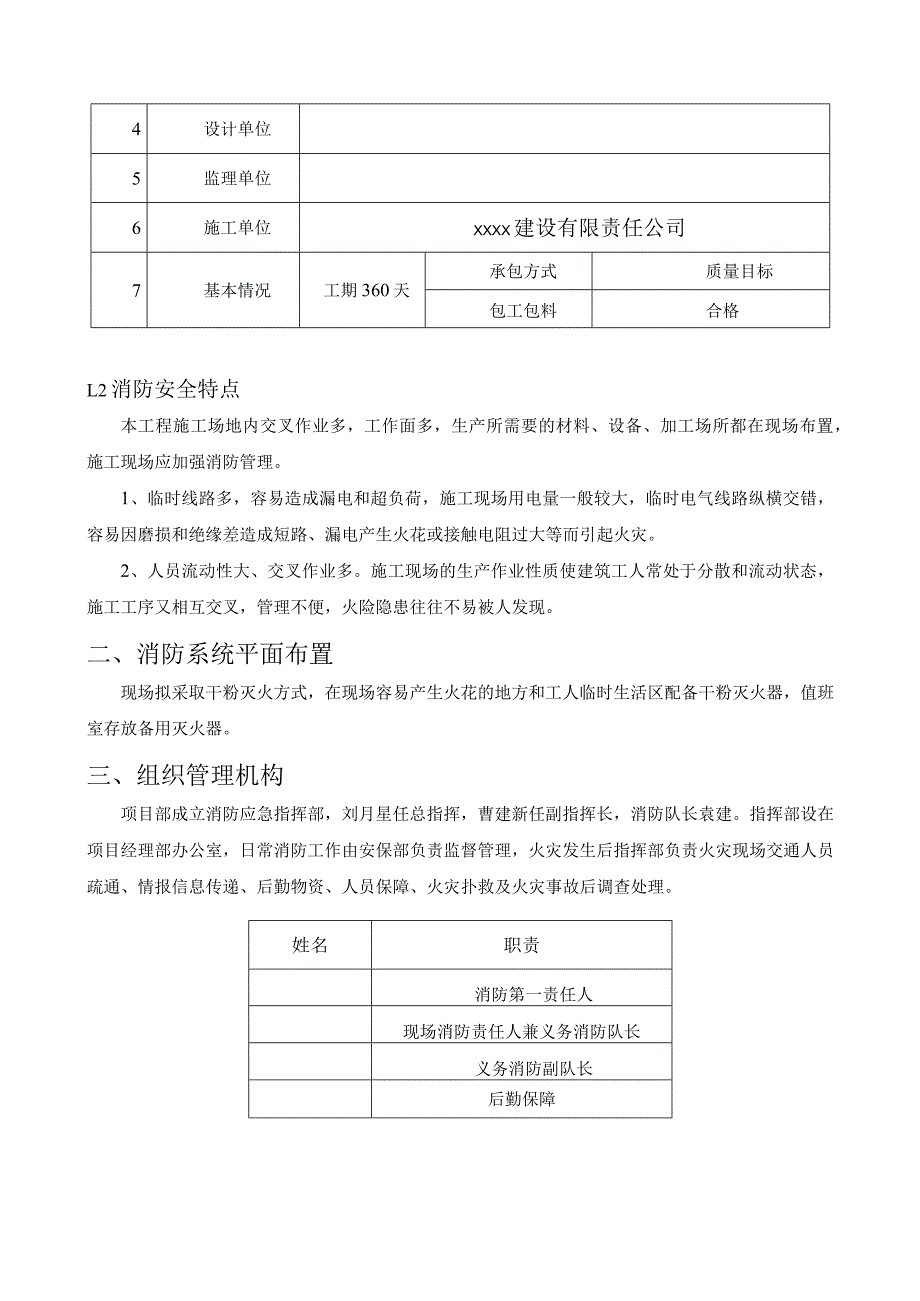 消防安全专项施工方案.docx_第3页