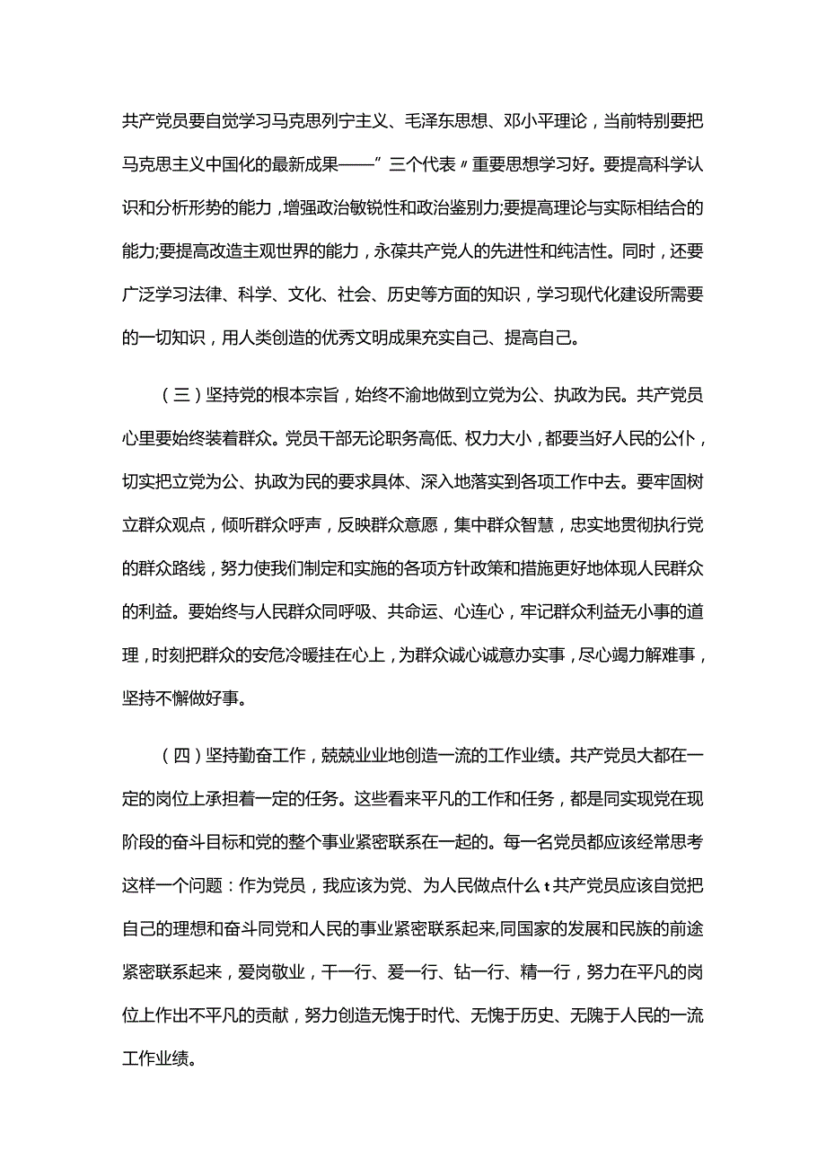 村两委谈心谈话记录六篇.docx_第2页