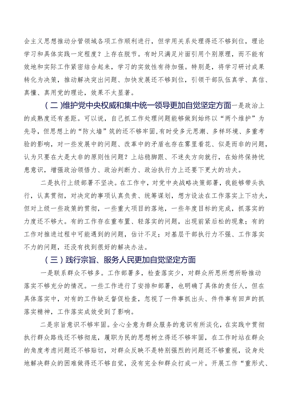 七篇2023年组织生活会“践行宗旨、服务人民方面”等“六个方面”突出问题个人党性分析研讨发言.docx_第2页