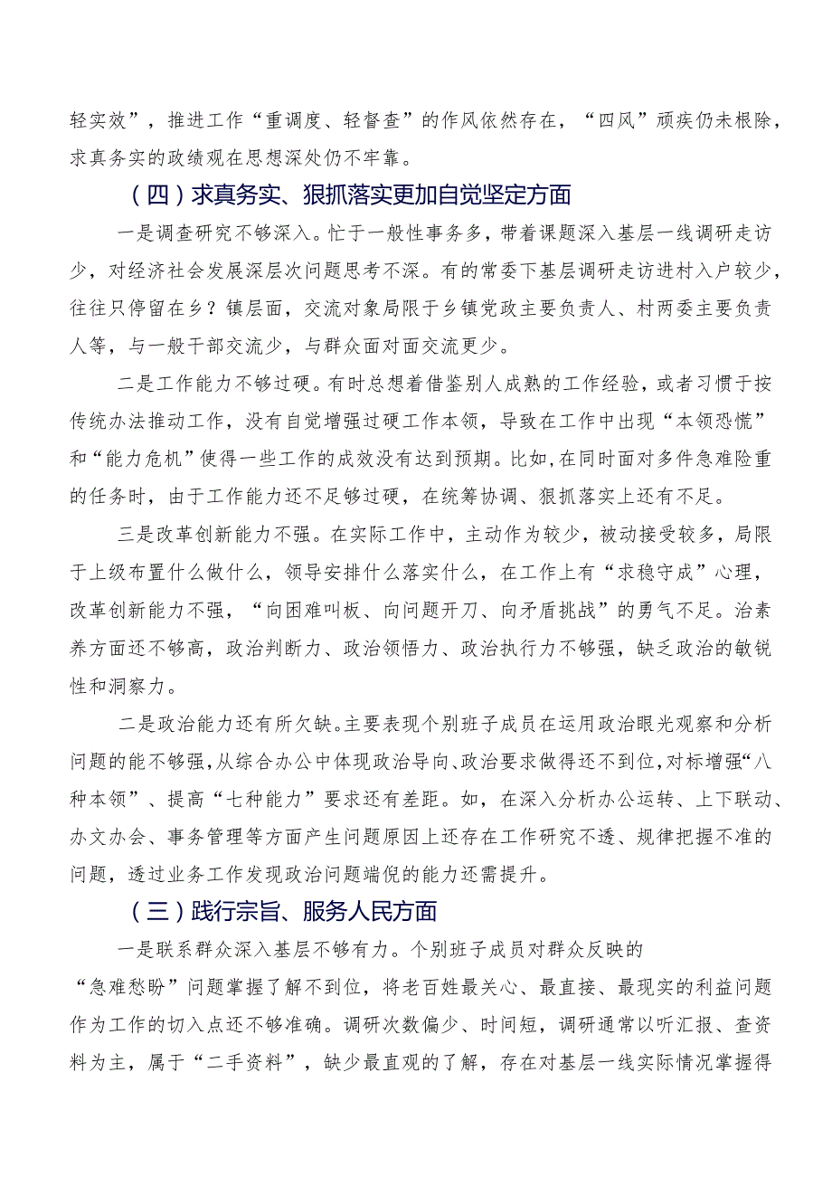 七篇2023年组织生活会“践行宗旨、服务人民方面”等“六个方面”突出问题个人党性分析研讨发言.docx_第3页