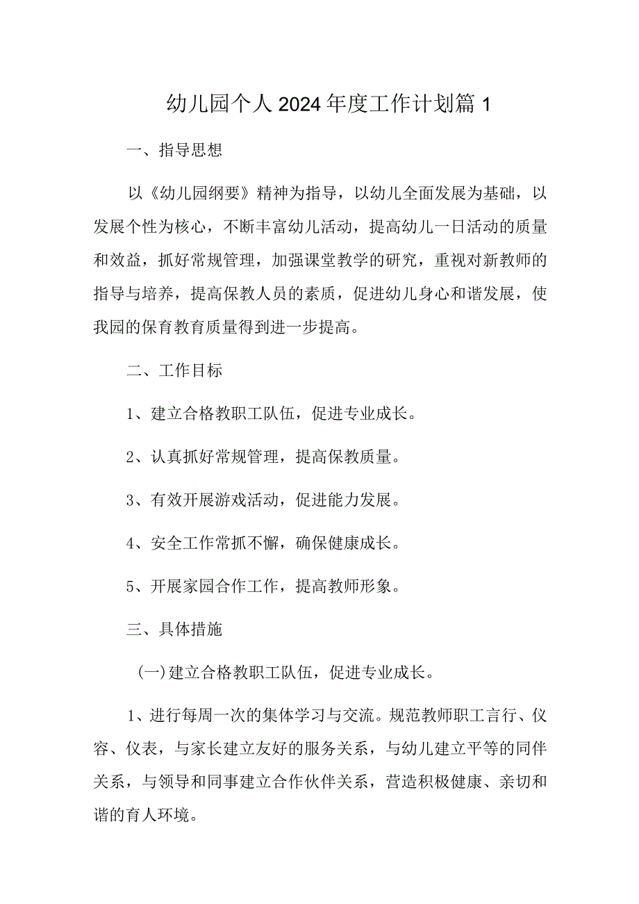 个人下年度工作计划17篇.docx_第1页