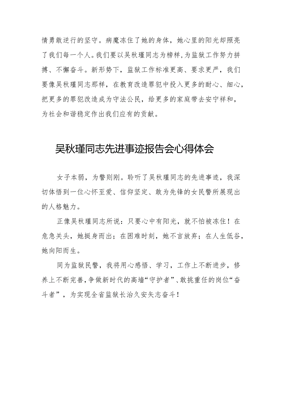 聆听吴秋瑾同志先进事迹报告会的心得体会十三篇.docx_第2页