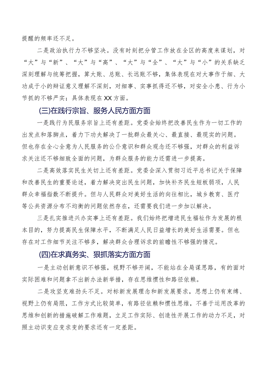 9篇2024年有关专题组织生活会围绕维护党中央权威和集中统一领导方面等“六个方面”个人查摆发言提纲.docx_第2页