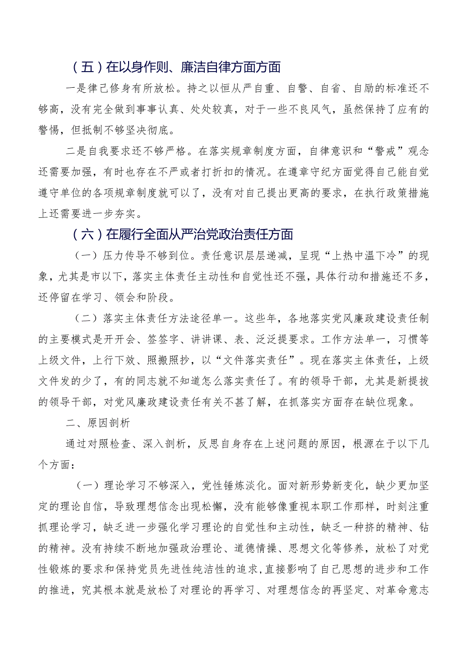 9篇2024年有关专题组织生活会围绕维护党中央权威和集中统一领导方面等“六个方面”个人查摆发言提纲.docx_第3页