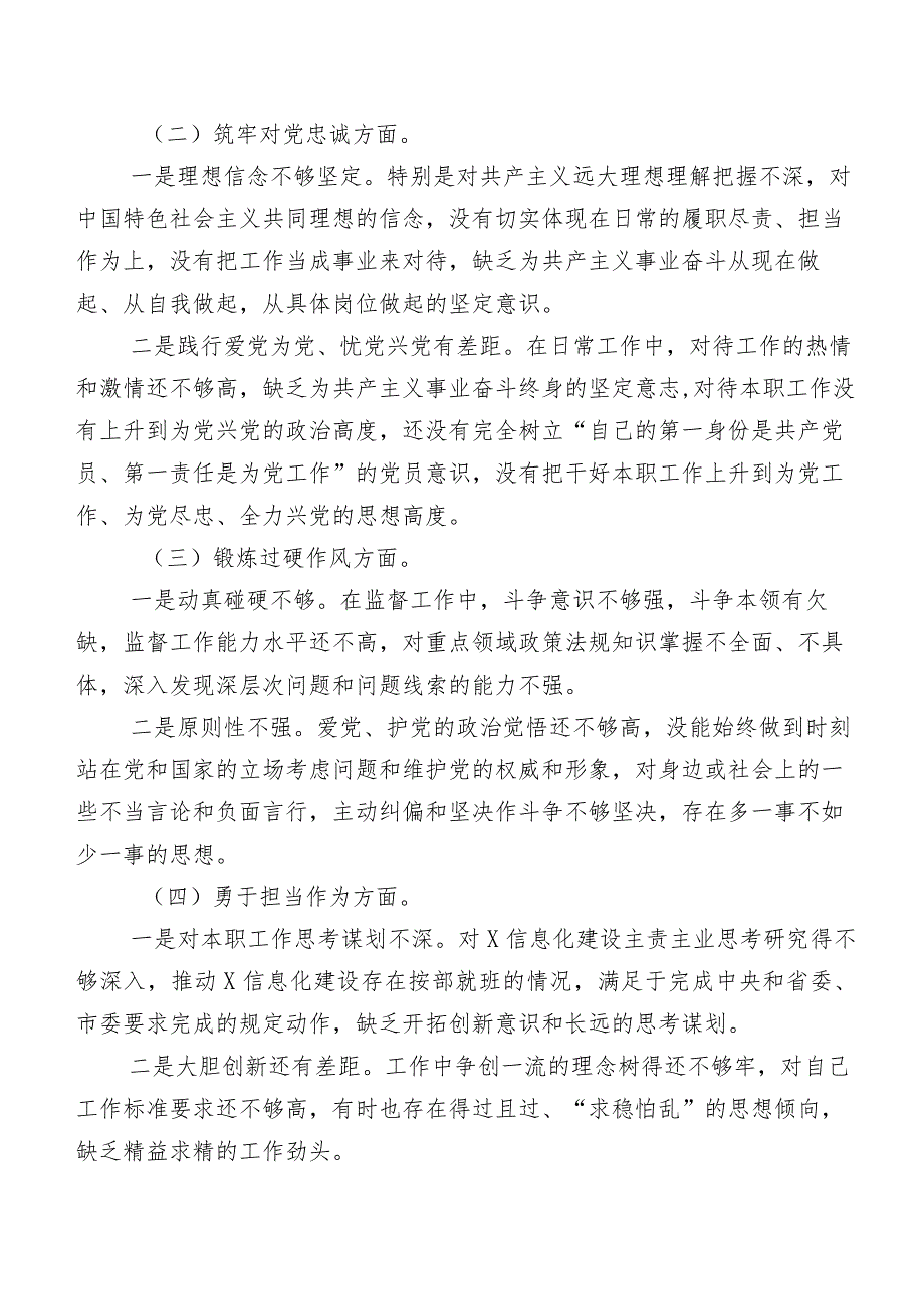 （九篇合集）2024年度民主生活会维护党中央权威和集中统一领导方面等(最新六个方面)存在问题剖析研讨发言稿.docx_第2页