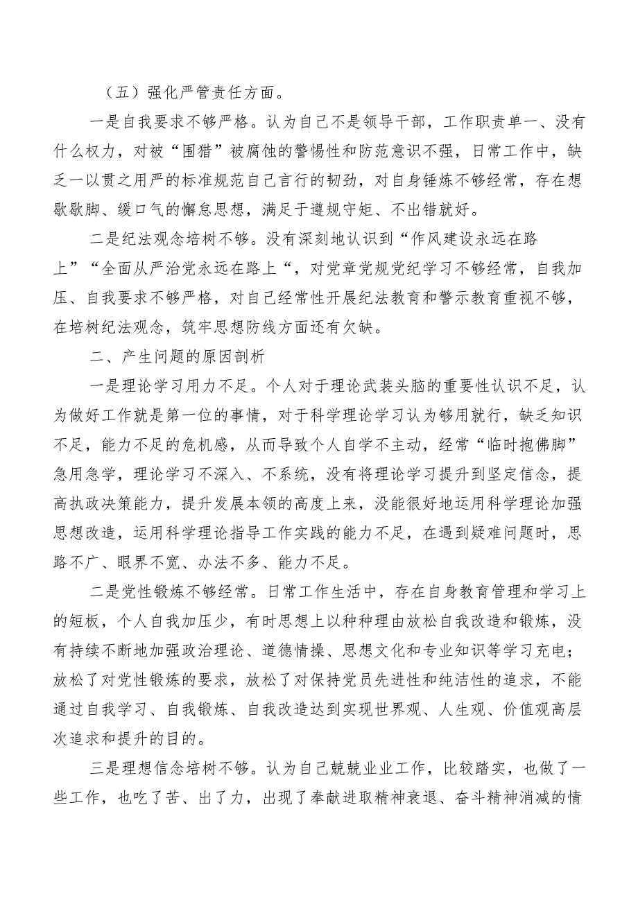 （九篇合集）2024年度民主生活会维护党中央权威和集中统一领导方面等(最新六个方面)存在问题剖析研讨发言稿.docx_第3页