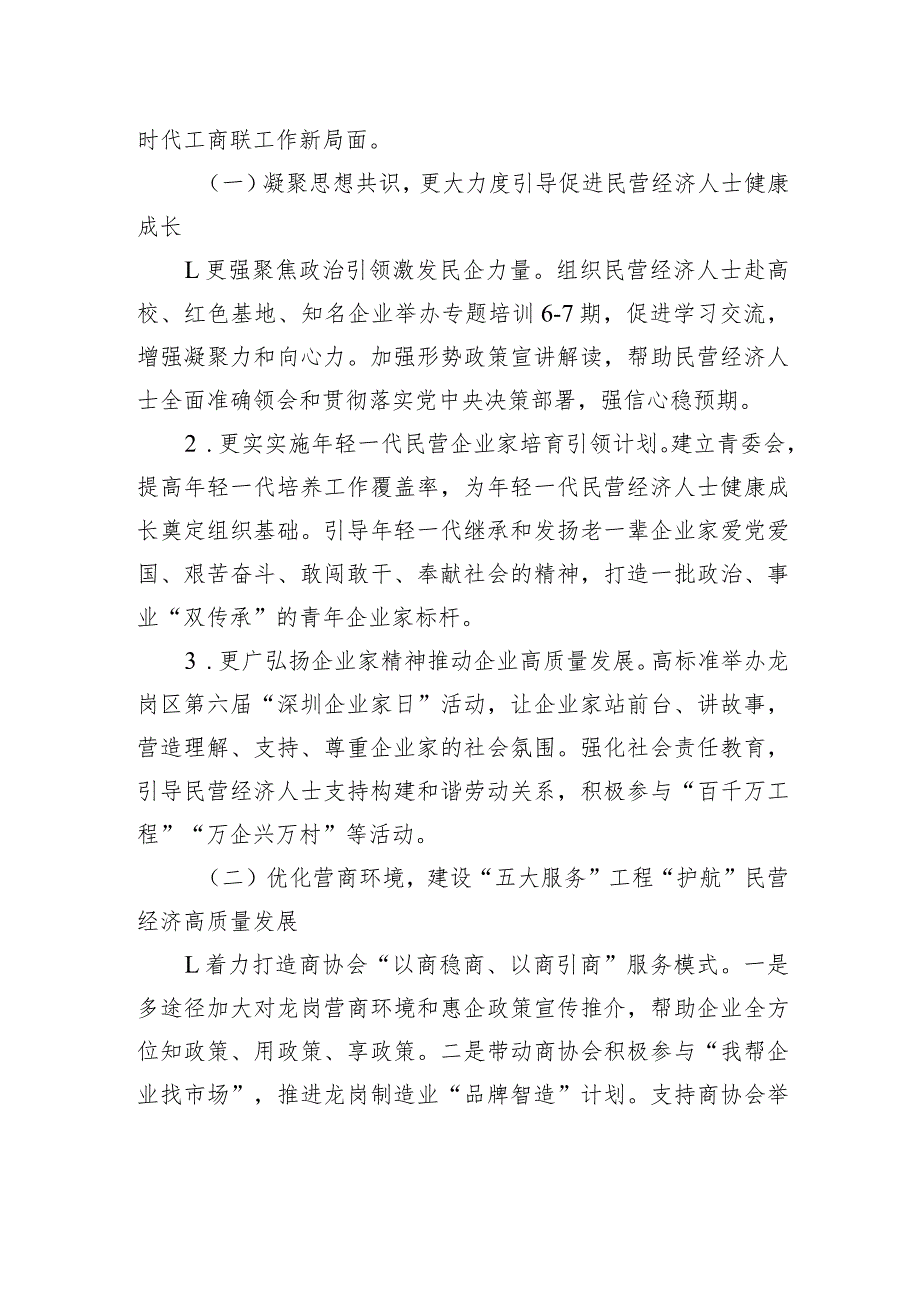 区工商联2023年工作总结及2024年重点工作安排（20231229）.docx_第3页