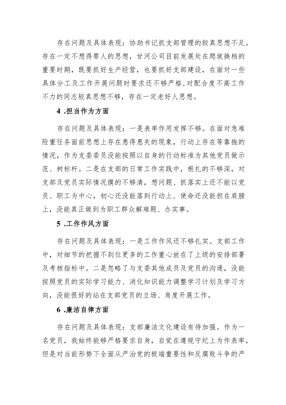 2023年主题教育专题组织生活会个人对照检查材料 5篇.docx_第2页