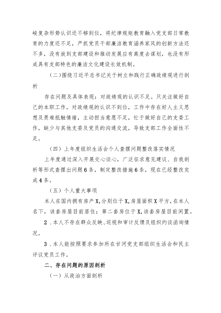 2023年主题教育专题组织生活会个人对照检查材料 5篇.docx_第3页