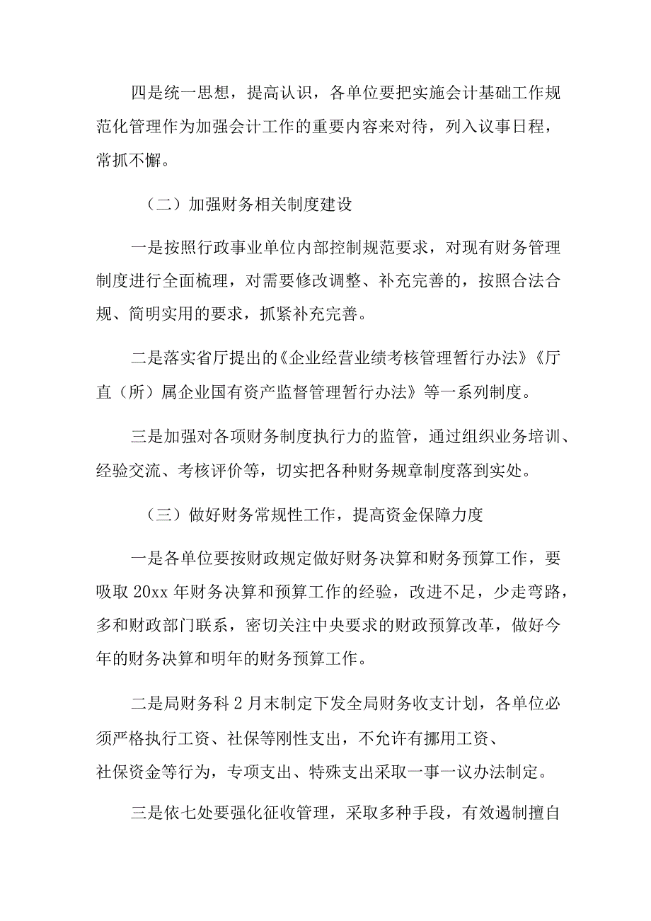 2024年度财务个人工作计划19.docx_第2页