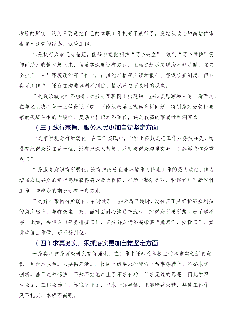 专题组织生活会围绕以身作则、廉洁自律方面等六个方面突出问题对照检查检查材料共7篇.docx_第2页