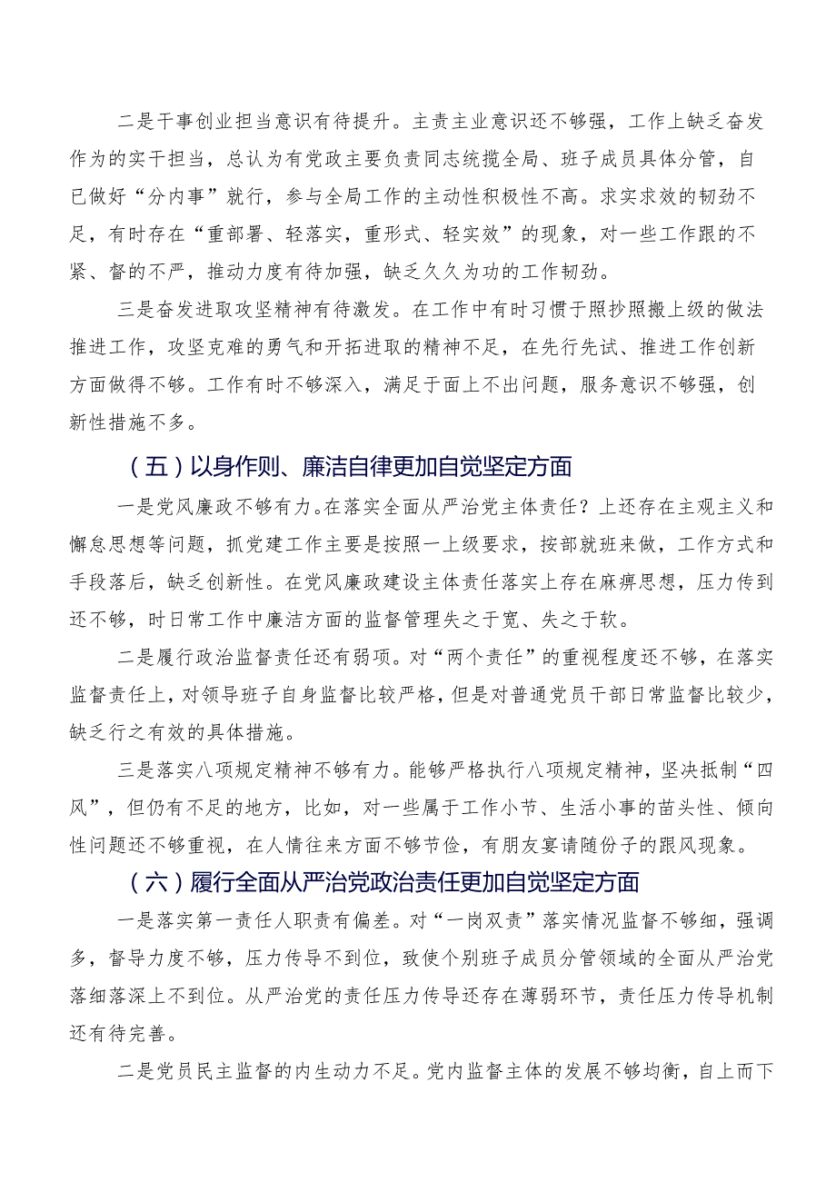 专题组织生活会围绕以身作则、廉洁自律方面等六个方面突出问题对照检查检查材料共7篇.docx_第3页