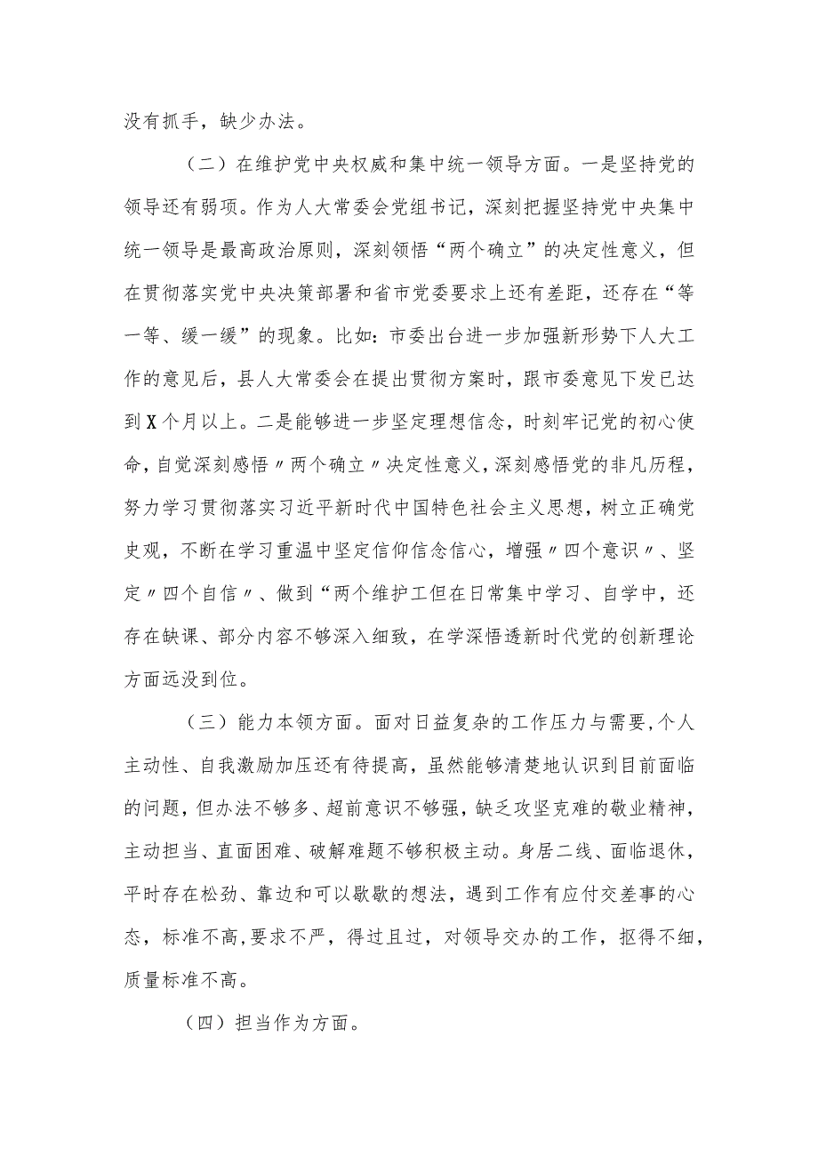 2023年度专题某县人大常委会主任民主生活会发言提纲.docx_第2页