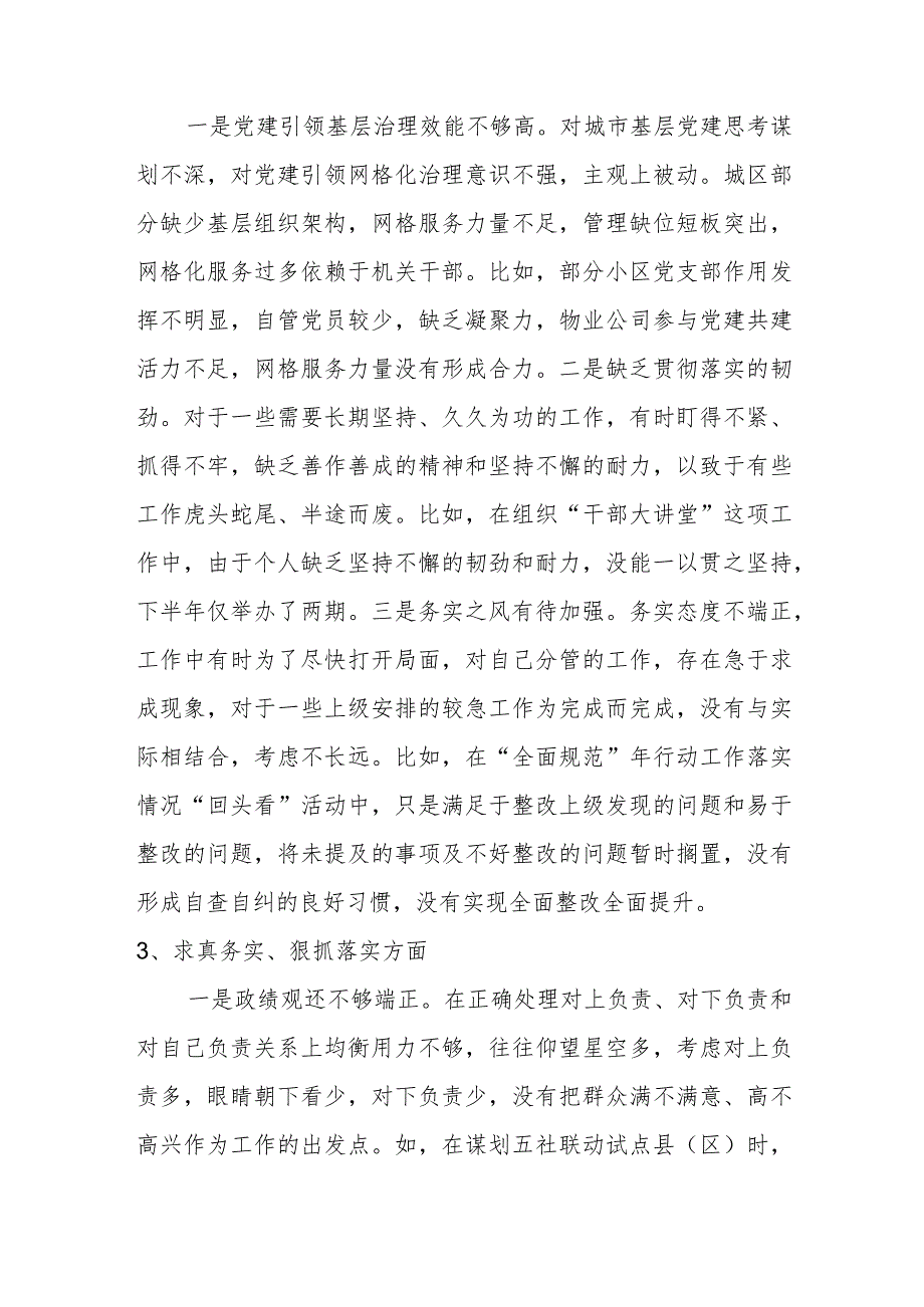 2024年1月党员干部个人求真务实狠抓落实方面存在的问题26条.docx_第2页