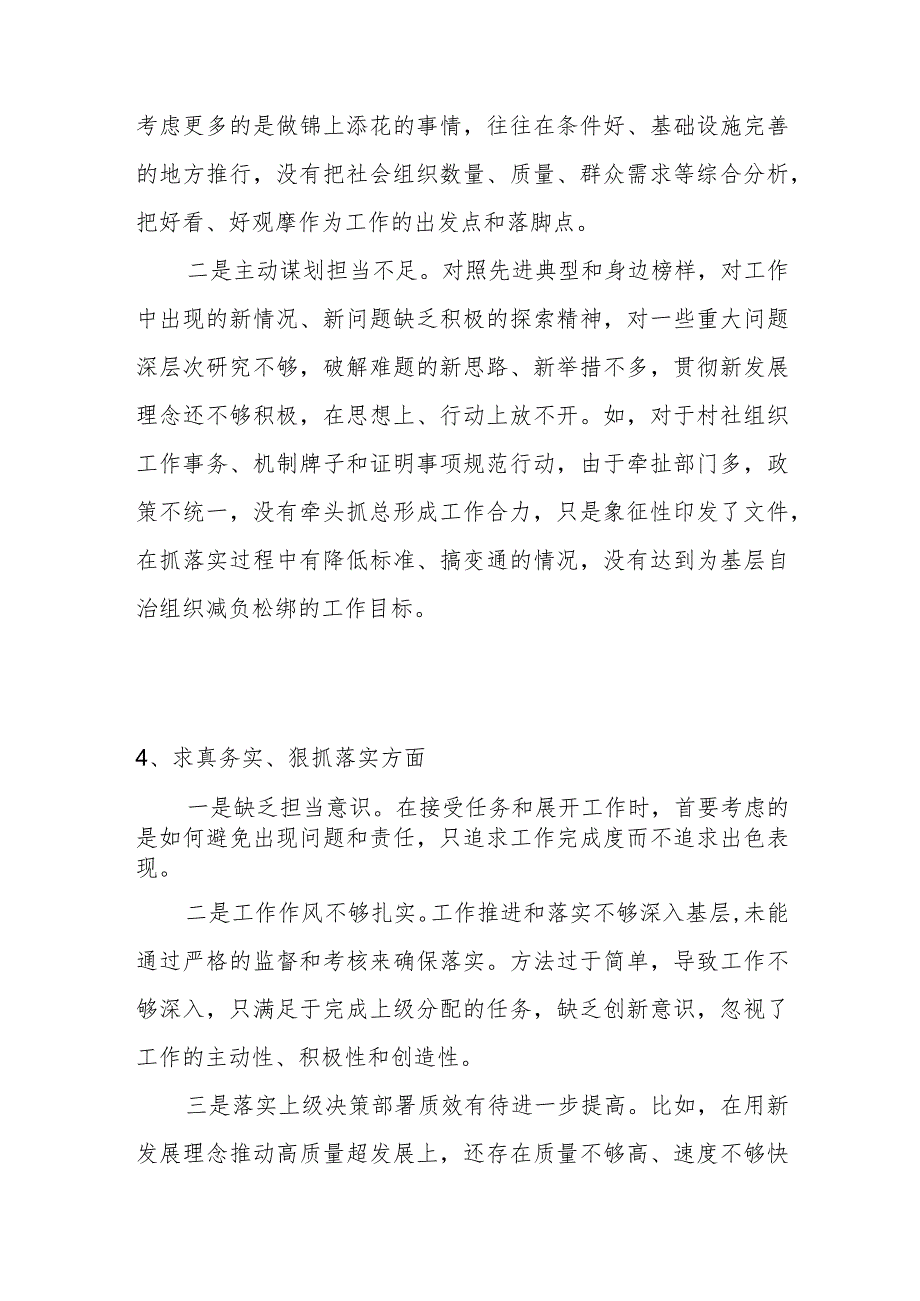 2024年1月党员干部个人求真务实狠抓落实方面存在的问题26条.docx_第3页